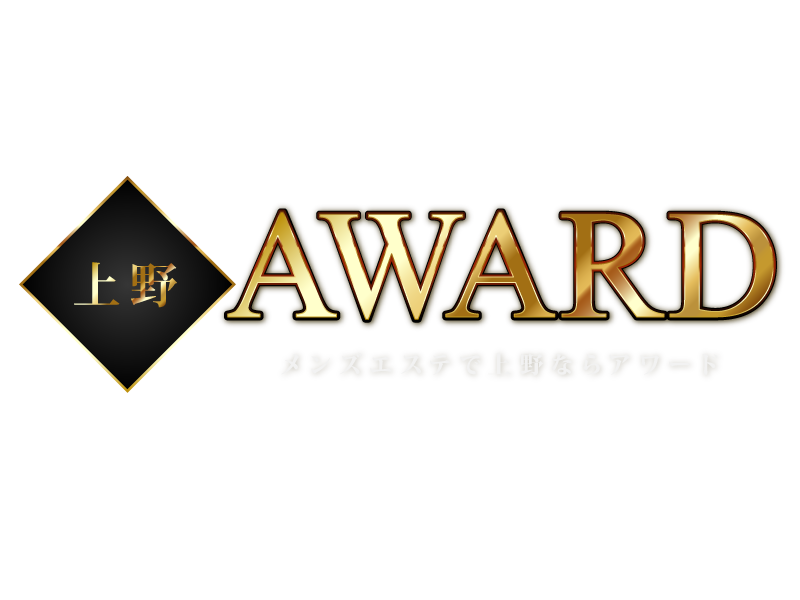 上野AWARD